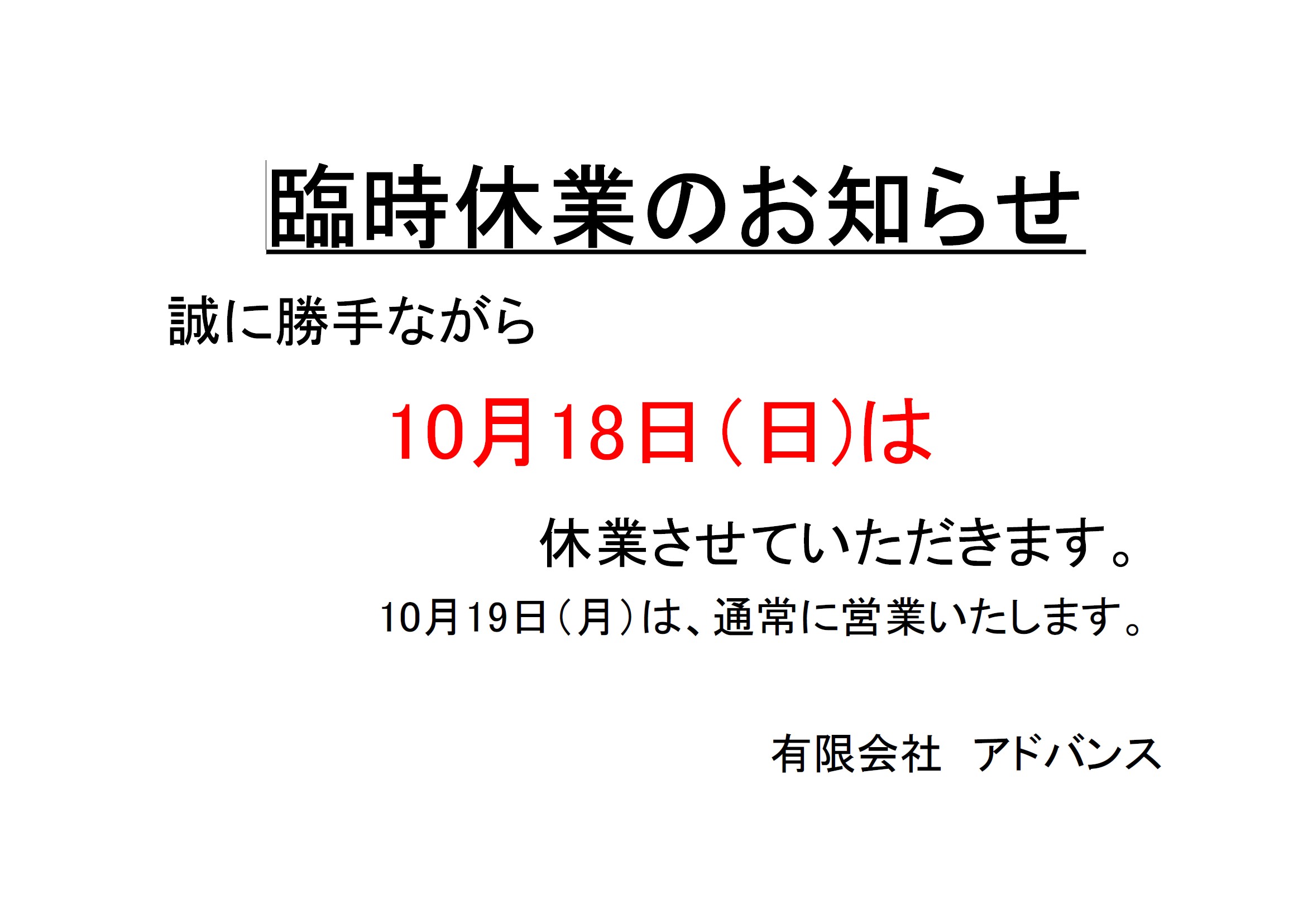 臨時休業